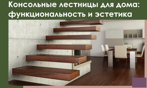 Консольные лестницы для дома в Грозном: сочетание функциональности и эстетики